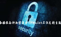 TPWallet是什么？TPWallet是一个多功能数