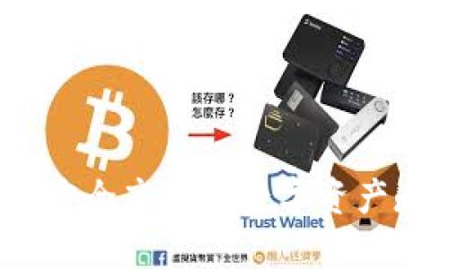 区块链ST钱包:安全高效的数字资产存储与管理工具