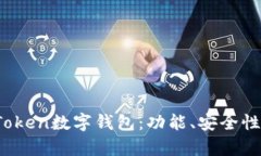 深入解析Plus Token数字钱包：功能、安