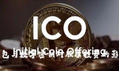 数字钱包与数字密钥对股票投资的影响