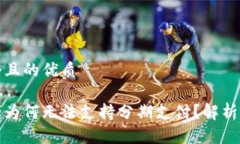 思考一个且的优质数字钱包为何无法支