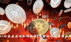 TPWallet被盗后应该如何处理？警察的介