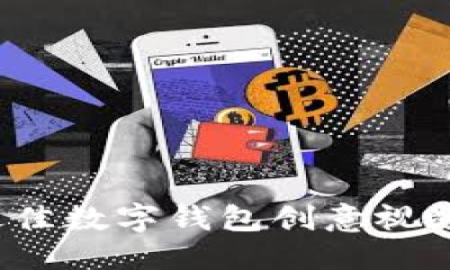 优质

2023年最佳数字钱包创意视频素材推荐