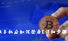 TPWallet换手机后如何登录？详细步骤与