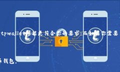思考和关键词  tpwallet vs im钱包：哪个