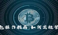 优质企业数字钱包操作指南：如何高效