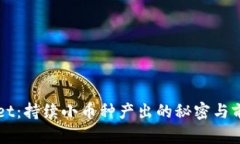 TPWallet：持续小币种产出的秘密与前景