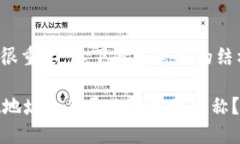 些网信息很重要，以下是您需要的结构