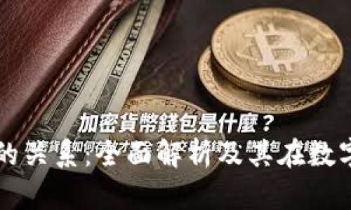 TPWallet与火币钱包的关系:全面解析及其在数字资产管理中的重要性