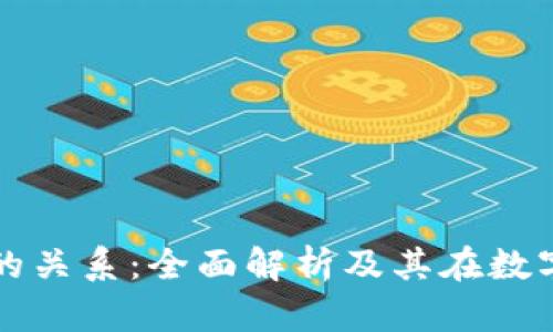TPWallet与火币钱包的关系:全面解析及其在数字资产管理中的重要性