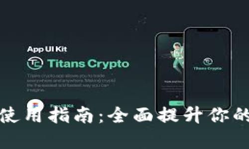 三星钱包加密卡使用指南:全面提升你的安全性与便利性