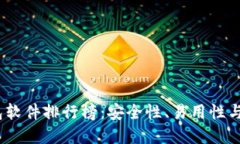 2023年加密钱包软件排行榜：安全性、