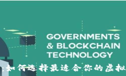 日本加密钱包公司:如何选择最适合你的虚拟货币存储解决方案