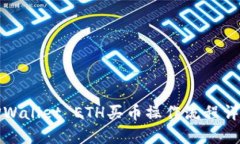 TPWallet ETH买币操作流程详解