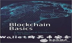如何使用TPWallet购买币安合约：全面指