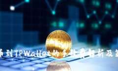 提币到TPWallet的手续费解析及策略