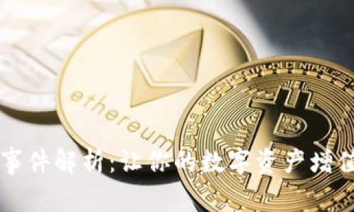 TPWallet空投事件解析:让你的数字资产增值之路更加顺畅