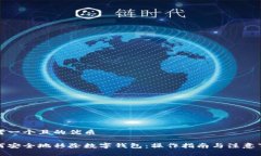 思考一个且的优质如何安全地移除数字