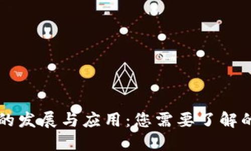 邮政数字钱包的发展与应用:您需要了解的几个钱包类型