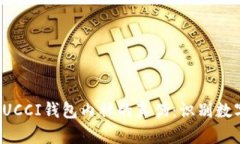 如何辨别GUCCI钱包内衬的真伪：识别数