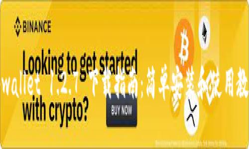 tpwallet 1.2.7 下载指南:简单安装和使用教程