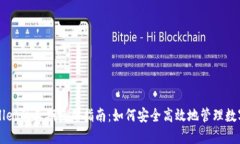 TPWallet的长期使用指南：如何安全高效