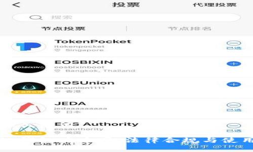 思考和关键词
区块链钱包在中国:法律合规与使用指南