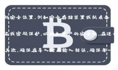    如何从tpwallet导入私钥？详解步骤与