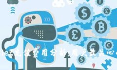 TPWallet充值费用分析：用户最关心的问