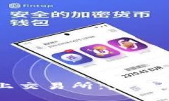 TPWallet如何上交易所：完整指南与实用