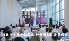 头部  tpwallet法币交易升级指南：如何