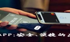 “AMAX数字钱包APP：安全、便捷的虚拟