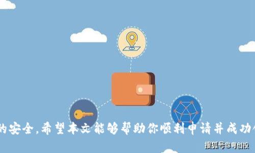 如何在TPWallet上领取LUNA空投？详细指南

关键词：
TPWallet, LUNA空投, 加密货币, 数字钱包/guanjianci

引言
随着区块链和加密货币的迅猛发展，空投活动逐渐成为一种识别和吸引新用户的重要方式。LUNA作为一种备受关注的数字资产，其空投活动引起了广泛的兴趣。如果你正在使用TPWallet，本文将详细解答是否能在该平台上领取LUNA空投，并提供具体的操作步骤及注意事项。

1. 什么是LUNA空投？
LUNA空投是指在特定条件下，项目方将其代币免费分配给用户的活动。通常，这种活动为新项目宣传、用户获取或激励现有用户而设立。LUNA作为Terra生态系统的重要组成部分，其空投活动通常旨在促进网络的活跃度和建设性互动。了解LUNA空投的具体条件和时间安排至关重要，用户需要了解如何在符合条件后，获取自己的代币。

2. TPWallet简介
TPWallet是一款多链数字资产钱包，支持多种类型的加密货币和区块链网络。其用户友好的界面和良好的安全性使其成为许多用户的首选。而且，TPWallet通常支持直接与多个区块链进行交互，这使得它在参与空投时尤为方便。用户可以在TPWallet上管理自己的数字资产，同时参与不同的DeFi和NFT活动。

3. 如何在TPWallet上领取LUNA空投？
要在TPWallet上领取LUNA空投，用户需遵循以下几个步骤：br
1. **确保拥有TPWallet账户**：如果还没有账户，用户可以通过下载安装TPWallet应用来创建钱包。br
2. **关注空投信息**：用户需要通过官方渠道（例如Terra的社交媒体）获取LUNA空投的消息，以确定是否符合参与条件。br
3. **满足领取条件**：有些空投可能要求用户持有一定量的LUNA，或者需要参与特定的活动，如投票、交易等。确保满足这些条件。br
4. **申请领取空投**：进入TPWallet后，找到LUNA空投相关的申请入口，通常是一个链接或按钮。用户需按提示完成相关操作，如输入地址或完成身份验证等。br
5. **等待空投到账**：提交申请后，用户需要等待一定的时间，空投代币将会到达其TPWallet账户中。

4. TPWallet在安全性方面的表现
安全性是用户选择数字钱包时的重要考虑因素。TPWallet采用多重加密措施和技术，以确保用户资产的安全。此外，TPWallet还提供了助记词和私钥备份功能，让用户能够在设备丢失或损坏后恢复账户。为了安全起见，用户应确保密码复杂且不与其他服务共用，也要时刻保持对潜在网络钓鱼攻击的警惕。

5. 参与LUNA空投的注意事项
在参与LUNA空投的过程中，用户需要注意以下几点：br
1. **官方信息来源**：确保获取空投信息的渠道是官方或可信的，以防受到假消息的影响。br
2. **了解项目背景**：对每个空投项目的背景、目标及团队进行了解，决定是否参与。br
3. **小心个人信息泄露**：绝不要向未知来源提供自己的私钥、助记词或个人信息。br
4. **应对风险**：空投虽然是免费的，但有时伴随风险，如价格波动。用户应当具备相应的风险管理能力。

6. 常见问题
在领取LUNA空投的过程中，用户可能会遇到一些常见的疑问，以下是一些典型问题及其详细解答：

Q1: LUNA空投的资格是怎样判断的？
用户需关注官方公告，其中通常会说明参与条件。一般来说，资格判断可能基于用户持有的LUNA数量、参与的交易量、网络活动等。

Q2: TPWallet是否支持所有LUNA空投？
虽然TPWallet支持多种代币，但并非所有LUNA空投活动都能在此钱包上进行。用户需确保查看兼容的空投项目。

Q3: 空投的代币何时到账？
到账时间取决于活动主办方的安排，通常会在公告中声明。用户应耐心等待，并在规定时间后检查钱包余额。

Q4: 若没有领取成功，怎么办？
如果用户未成功领取，可查看申请记录，并根据官方支持渠道咨询问题，确保了解自身的具体情况。

Q5: 如何提高领取空投的成功率？
提高成功率的关键在于及时关注官方信息，确保满足所有规定条件，并在规定时间内完成相关操作。

Q6: 是不是所有的空投都安全？
并非所有空投都是安全的。用户需要从可信的渠道获取信息，并对项目本身进行深入了解，以分辨风险。

总体来说，只要用户仔细阅读官方公告，并按照指示进行操作，就能顺利在TPWallet上领取LUNA空投。在参与空投时，始终要保持警惕，确保资产的安全。希望本文能够帮助你顺利申请并成功领取你的LUNA空投！