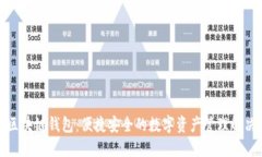 微软区块链钱包：便捷安全的数字资产