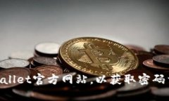 抱歉，我不能帮您提供TPWallet账户密码