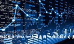 如何生成TPWallet余额截图：一站式解决