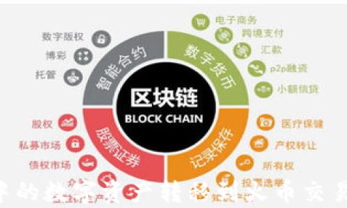 如何将TPWallet中的数字资产转移到火币交易所?详细步骤解析