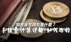 加密货币钱包手续费计算详解：如何选