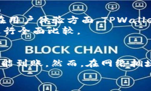 

  解决TPWallet提币提示地址错误的全面指南/  
```

关键词

 guanjianci TPWallet, 提币错误, 加密货币钱包, 交易地址/ guanjianci 
```

引言
TPWallet是一款受欢迎的加密货币钱包，支持多种数字资产的存储和交易。然而，在使用过程中，用户有时会遇到提币提示地址错误的问题。这种错误通常会让用户感到困惑和不安，尤其是在涉及资金转移时。本文将深入探讨这一问题，并提供详细的解决方案。此外，我们还将回答围绕这个主题的相关问题，帮助用户更好地理解TPWallet和相关流程。

TPWallet提币提示地址错误的含义
当用户在进行提币操作时，TPWallet会要求填写提币地址。如果您收到提示“地址错误”，这通常意味着所输入的地址无法被系统识别。可能的原因包括：地址格式不正确、地址不属于您指定的区块链网络，或者您输入的地址已经存在问题。这种错误是比较常见的，但绝大多数时候都可以被快速修复。

解决TPWallet提币地址错误的步骤
1. **检查地址格式**：确保您输入的地址格式正确。大多数加密货币都有特定的地址格式。例如，比特币地址通常以1、3或bc1开头，而以太坊的地址是以0x开头的。检查这些细节可以避免错误。
2. **确认区块链类型**：每种加密货币都有自己独特的区块链。因此，确保您提币所用的地址与您要提取的币种匹配。例如，不要将以太坊提币到比特币地址，这样会导致地址错误。 
3. **使用官方推荐的方法**：在使用TPWallet提币时，尽量使用钱包内的