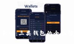数字钱包升级：三类钱包的全面解析与