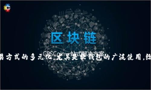 在探讨数字货币软钱包与股票的关系时，我们可以从多个角度来分析这一趋势。数字货币的兴起和其交易方式的多元化，尤其是软钱包的广泛使用，给投资者带来了全新的革命与机遇。接下来，将为您提供一个的，以及相关的关键词，并深入探索相关问题。

数字货币软钱包对股票投资的影响与前景分析