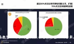 云南数字人民币钱包试点：探索未来金