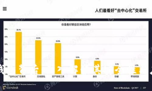 区块链钱包背后:深入解读其安全性与应用前景