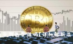 区块链电子钱包合法吗？详细解析及法