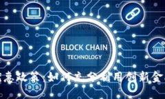 数字钱包线上优惠政策：如何充分利用