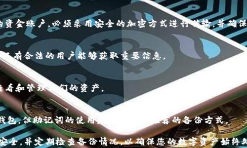 
  如何导出TPWallet地址的助记词：详细步骤与注意事项/  

关键词：
 guanjuanci TPWallet, 导出助记词, 钱包安全, 数字货币/ guanjuanci 

一、什么是TPWallet？
TPWallet是一个去中心化的数字货币钱包，用户可以通过它来管理多种数字资产，如比特币、以太坊及其他ERC20代币。它支持多种功能，包括资金的存储、安全备份、交易等。在使用TPWallet时，备份助记词是确保资金安全的重要步骤之一，因为助记词可以帮助用户恢复钱包的访问权限。

二、为什么需要导出助记词？
助记词是钱包的核心，类似于一个由一组随机单词组成的密码。拥有助记词意味着用户可以在任何时候通过它恢复钱包。导出助记词的理由包括：
ul
    listrong安全隐患：/strong如果用户丢失了设备或钱包应用，助记词可以帮助找回数字资产。/li
    listrong设备更换：/strong更换手机或设备时，导出助记词可以帮助用户轻松迁移钱包。/li
    listrong长期保留：/strong作为备份措施，有助记词可以防止意外损失。/li
/ul

三、如何导出TPWallet地址的助记词？
导出助记词的流程相对简单，但其中每一步都需要用户细致小心，具体步骤如下：
ol
    listrong打开TPWallet应用：/strong在您的手机上找到并打开TPWallet应用。/li
    listrong登录钱包：/strong输入相应的密码或生物识别信息以安全登录您的钱包。/li
    listrong访问钱包设置：/strong在主页面，通常能够找到‘设置’或‘账户’的选项，点击进入。/li
    listrong找到助记词选项：/strong在设置中，寻找‘备份’或‘导出助记词’的选项，点击进入。/li
    listrong验证身份：/strong为了保障安全性的需要，系统会要求您再次输入密码或进行身份验证。/li
    listrong导出助记词：/strong通过密文显示的情况下，您的助记词将会显示出来，务必小心保存及保护。您可以将其写在纸上或者保存到安全的地方。/li
/ol

四、助记词的安全存储方式
导出助记词后，最重要的是如何安全地存储它，以防止被他人获取。以下是一些安全存储助记词的建议：
ul
    listrong物理备份：/strong将助记词写下来并保存在安全的地方，如保险箱或者安全的抽屉。/li
    listrong数字备份：/strong使用加密的应用程序保存助记词，确保该应用程序的安全性。/li
    listrong多重备份：/strong考虑多次备份在不同地点，避免一次失事带来损失。/li
/ul

五、常见问题与解答
在导出TPWallet助记词的过程中，用户可能会遇到一些常见问题，以下是对这些问题的详细解答：

h41. 如何确认我导出的助记词是正确的？/h4
确认助记词是否正确最好的方法是进行恢复测试。您可以在其他TPWallet或兼容的钱包应用中尝试恢复钱包，测试助记词是否能成功导入并找到资产。如果助记词无效，则可能已经记录错误。

h42. 如果忘记了助记词，我将如何找回我的钱包？/h4
如果用户失去了助记词，而没有其他备份，找回钱包将几乎是不可能的。很多情况下，助记词是恢复钱包的唯一手段，因此强烈建议在安全的地方备份并定期检查该备份的可用性。

h43. 助记词可以公开分享吗？/h4
绝对不可以。助记词具有唯一性和安全性，任何人获取助记词都可能导致钱包被盗。如果必须分享，例如合伙人之间的资金账户，必须采用安全的加密方式进行传输，并确保对方的可靠性。

h44. 为什么TPWallet提示需要身份验证？/h4
为了防止钱包被不当访问，TPWallet要求用户在导出助记词时进行身份验证。这是增加钱包安全性的必要措施，确保只有合法的用户能够获取重要信息。

h45. 我可以在多个设备上使用同一个助记词吗？/h4
是的，助记词可以在多个设备上使用。无论设备如何不同，一旦用助记词恢复了钱包，用户可以在多个设备上自由地查看和管理他们的资产。

h46. 除了助记词，还有其他备份方法吗？/h4
除了助记词，某些钱包还允许用户备份私钥或通过推荐的助记词短语生成器生成助记词。这些方法也可以用于恢复钱包，但助记词的使用是最普遍和推荐的备份方式。

通过以上的介绍，相信您对于TPWallet地址的助记词导出及相关安全问题有了更全面的了解。务必保证您的助记词安全，并定期检查备份情况，以确保您的数字资产始终处于安全状态。