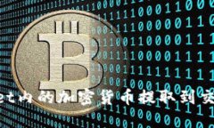 如何将TPWallet内的加密货币提取到交易
