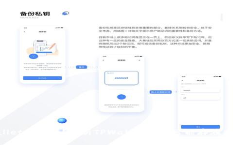 TPWallet安全吗?解析TPWallet是否可能存在病毒风险