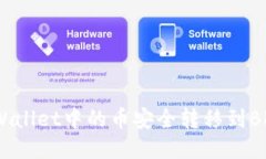 如何将TPWallet中的币安全转移到BKEX交易