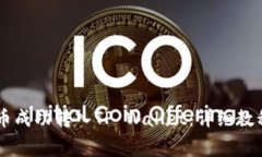 如何将Goge币成功转入TP Wallet：详细教